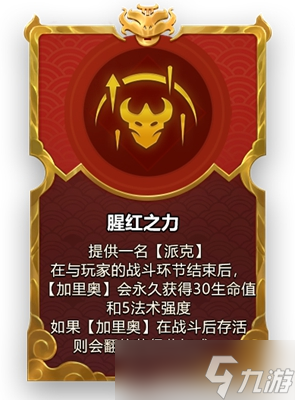 金铲铲之战2023福星限时版本强化符文汇总