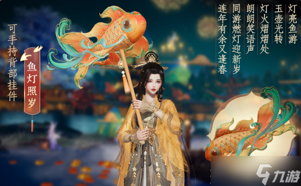 《剑网3》鱼灯照岁背部挂件如何获得