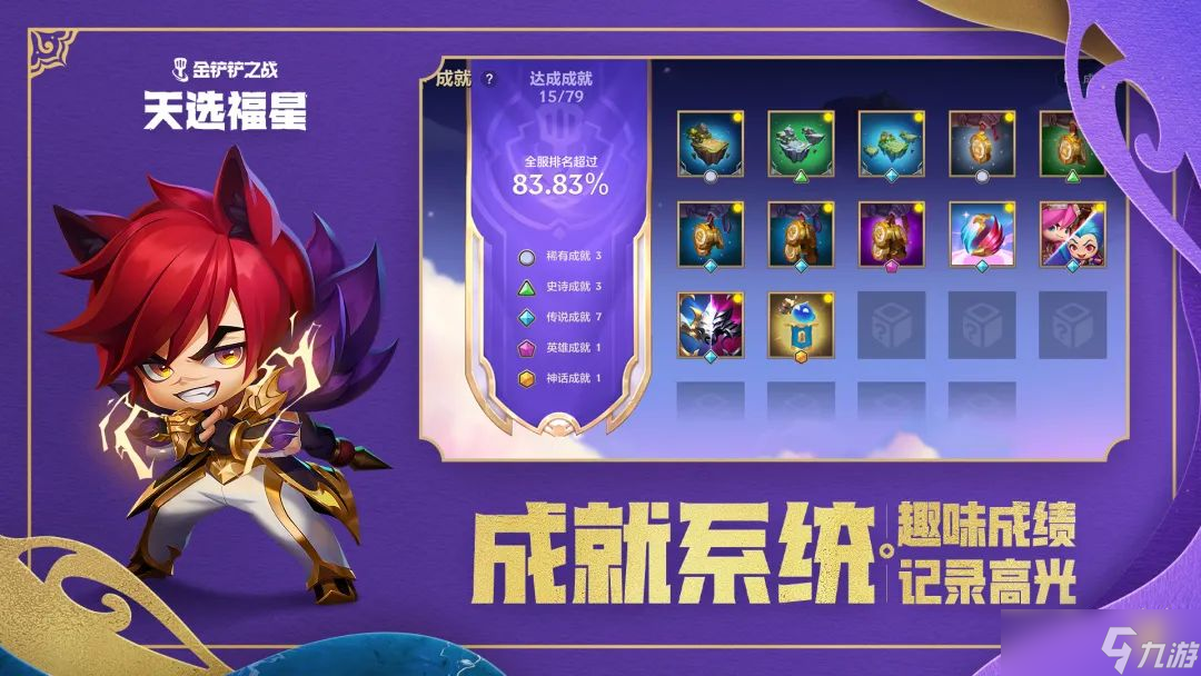 金铲铲之战天选福星版本介绍
