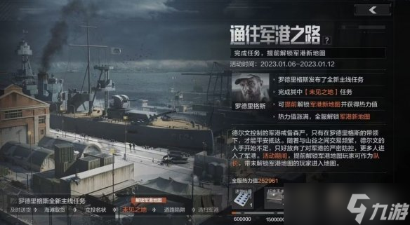 《暗区突围》通往军港之路活动介绍 通往军港之路攻略