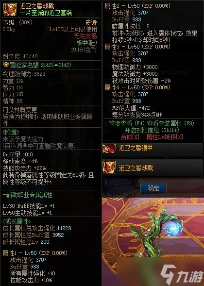 dnf近卫之誓套装汇总 dnf近卫之誓套装属性一览