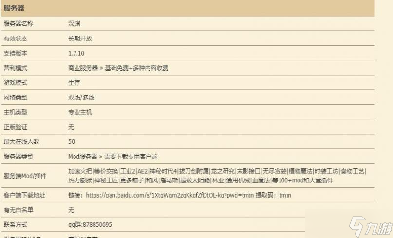 《我的世界》深渊服务器一览2023