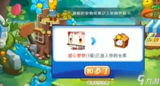 洛克王国甜心梦梦获冉式2023
