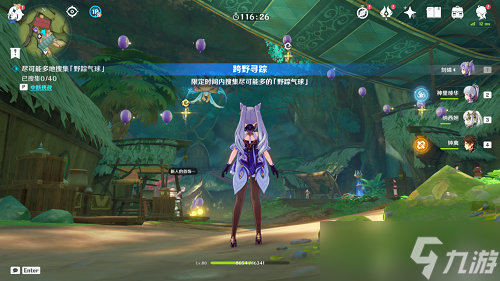 《原神》跨野寻踪第三天教程