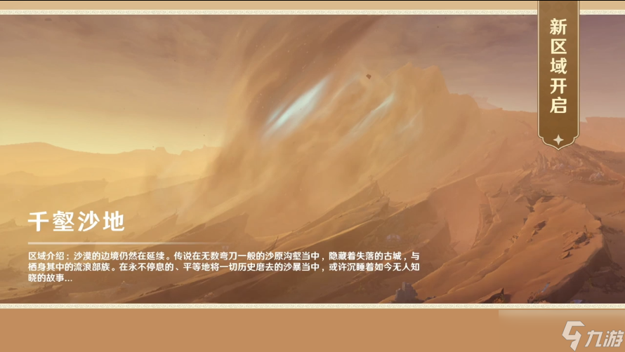 《原神》3.4版本前瞻直播内容分享