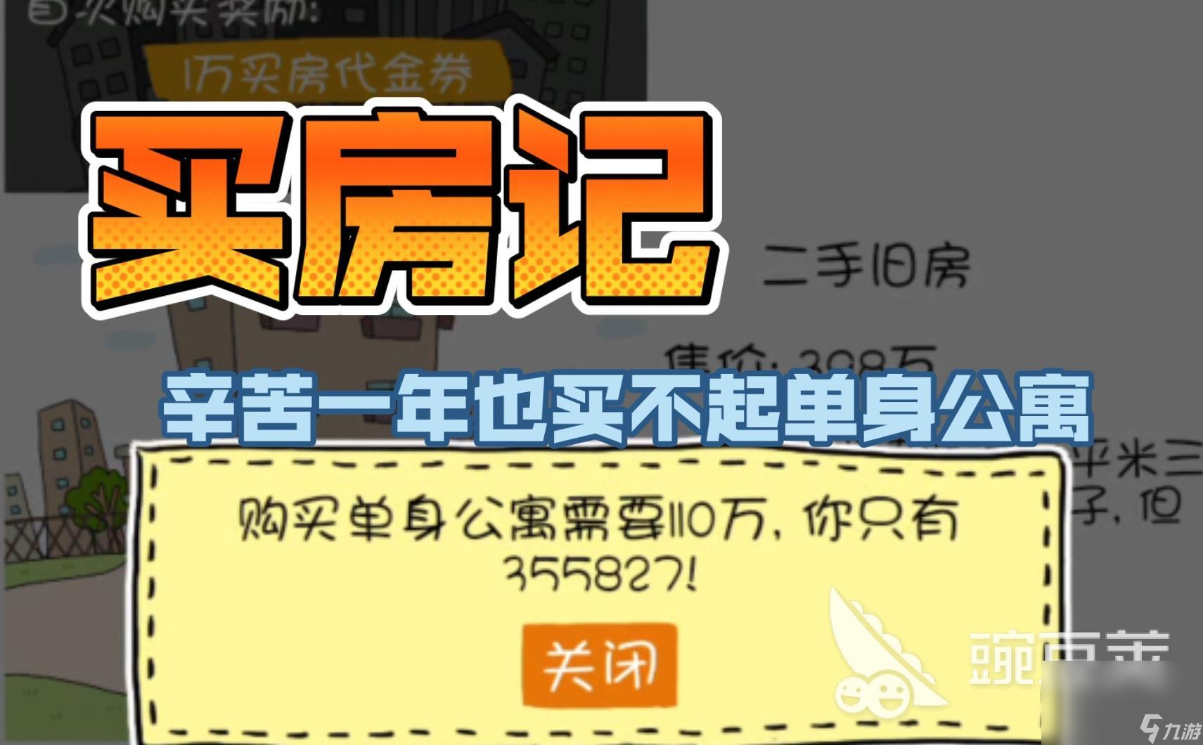 買房記下載鏈接分享 買房記下載地址介紹