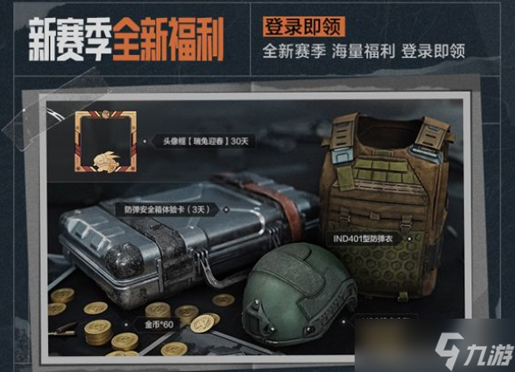 暗区突围开鑫星期六活动介绍