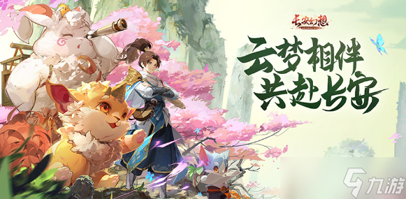 长安幻想灵狐攻略