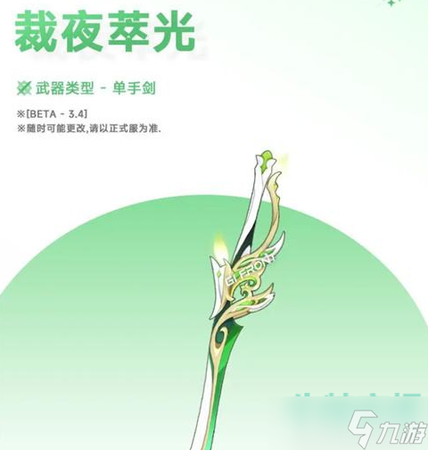 《原神》3.4版本艾尔海森专属武器介绍