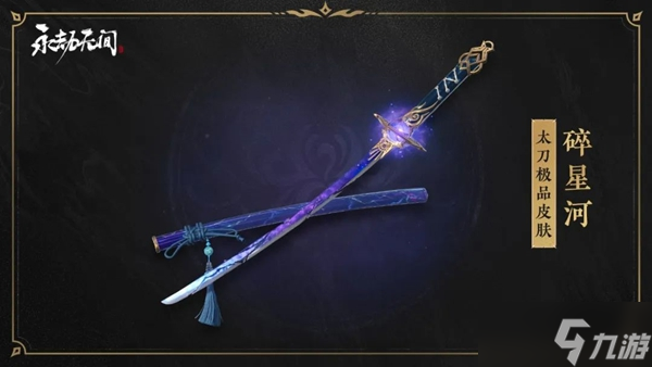 永劫无间全新极品武器皮肤上线