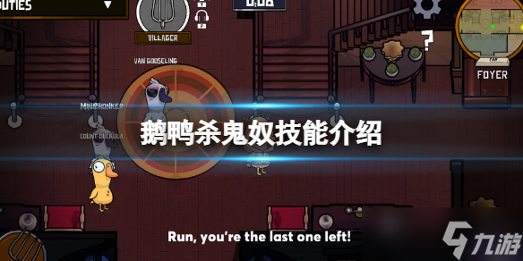 《鹅鸭杀》鬼奴有什么用 鬼奴技能介绍
