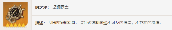 原神沉沦之心图鉴