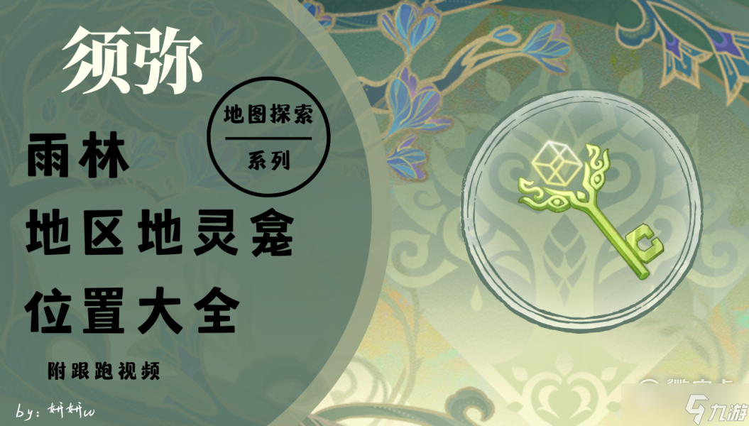 原神须弥地灵龛在哪