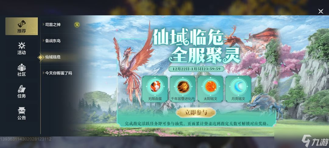 妄想山海二周年庆活动玩法一览