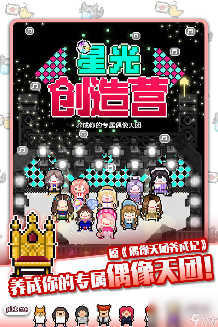 星光创造营下载移动版 星光创造营下载预约地址推荐截图