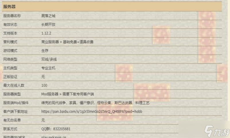 《我的世界》落之城服务器一览2023