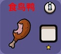 《鹅鸭杀》真正的食人族成就获得方法