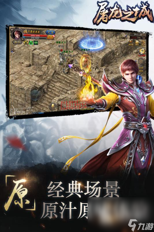 传奇游戏推荐 2023好玩的传奇游戏有哪些
