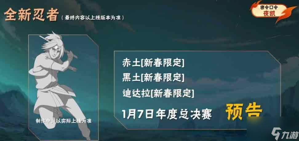 火影忍者手游死門凱密令是什么 死門凱奧義圖口令分享