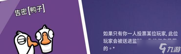 鵝鴨殺告密者玩法攻略