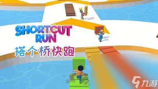 搭个桥快跑极速安装方法介绍 搭个桥快跑最新版本下载链接