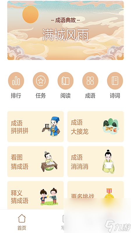 成语拼拼拼下载安卓版 成语拼拼拼下载预约方式介绍
