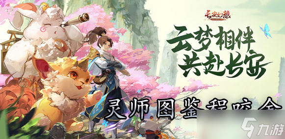长安幻想灵师图鉴程咬金
