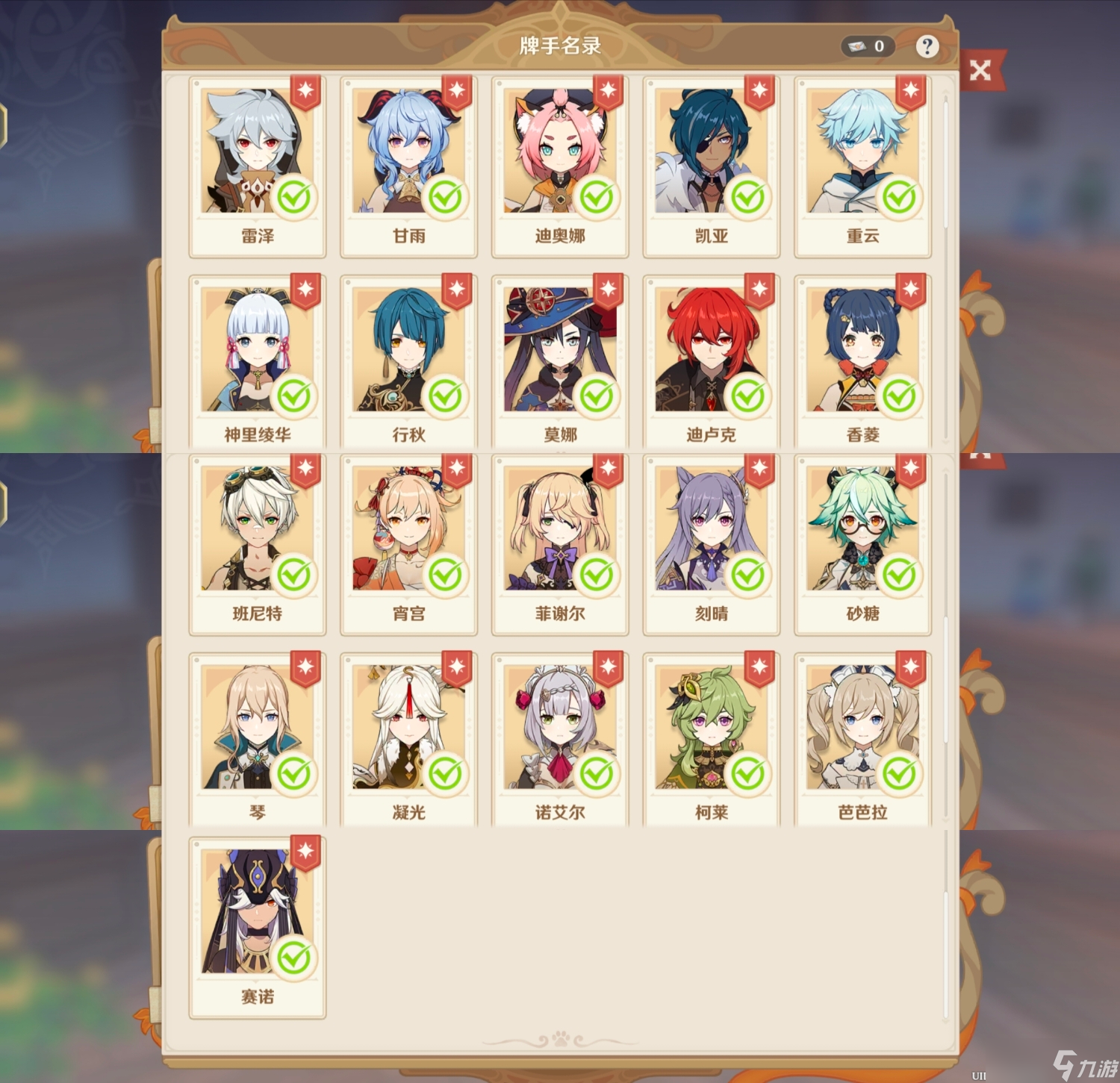 《原神》七圣召唤角色邀请万能卡组搭配攻略