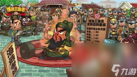 塔防三国志下载链接介绍 塔防三国志安装链接推荐
