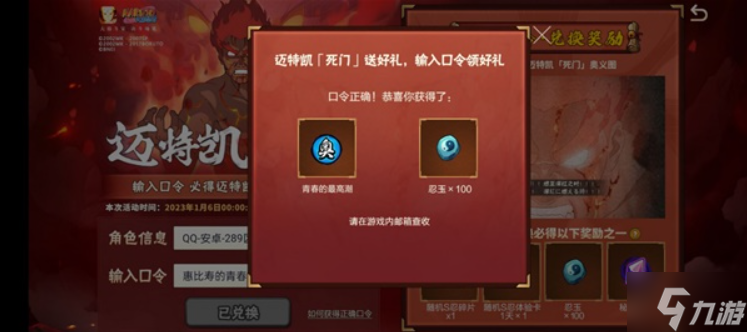 火影忍者手游死门凯密令是什么