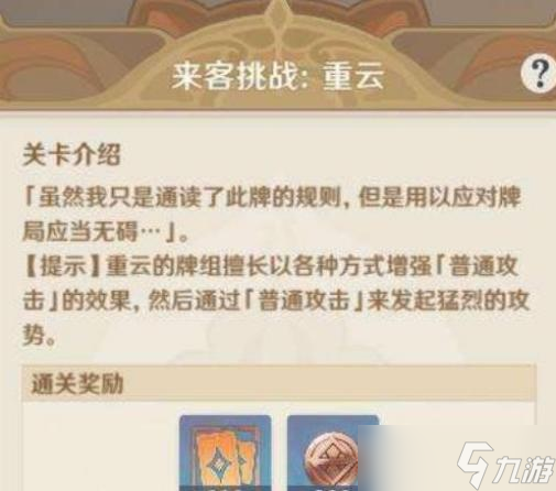 原神七圣召唤怎么升级到5级