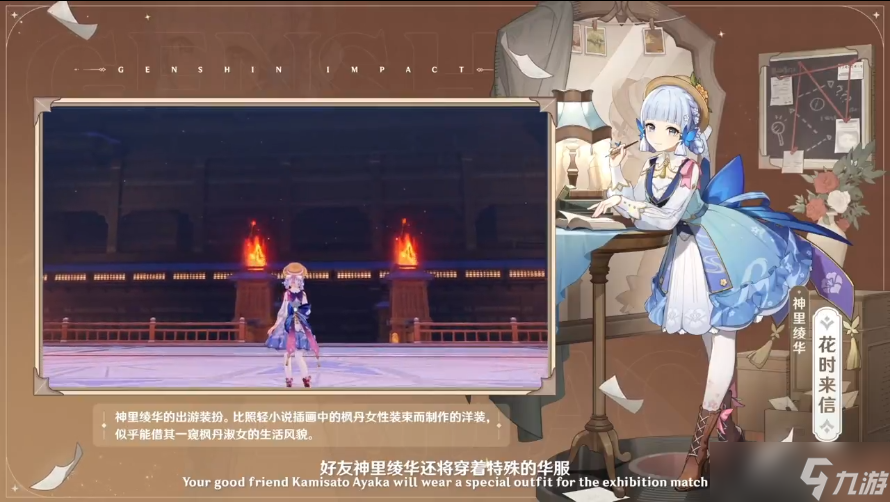 《原神》3.4版本前瞻直播内容分享