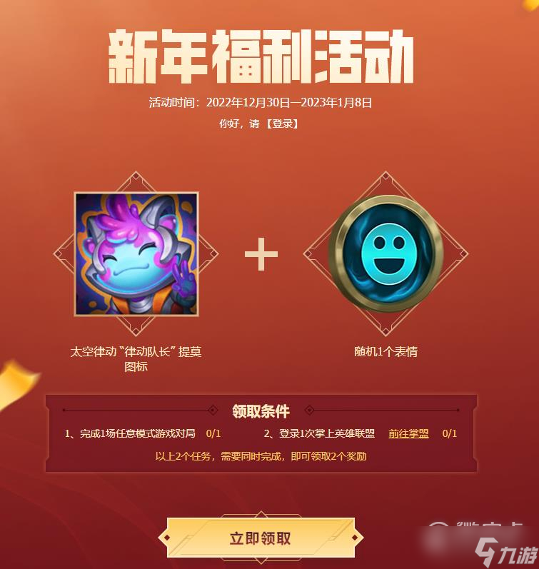英雄联盟律动队长提莫图标领取方法分享