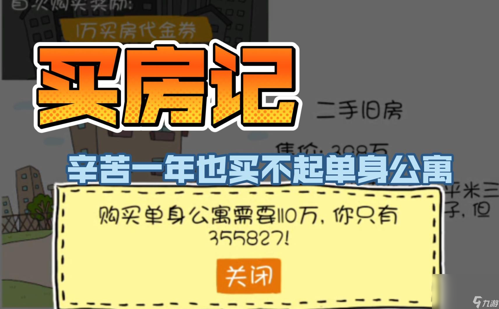 買房記下載鏈接推薦 買房記下載鏈接介紹