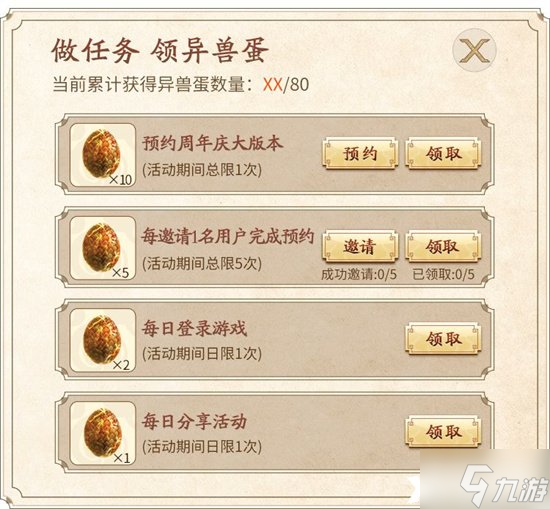 《妄想山海》於菟怎么获得？於菟获取攻略