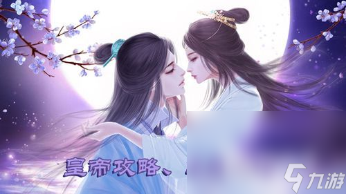 山有扶苏下载地址介绍 山有扶苏官服下载链接分享