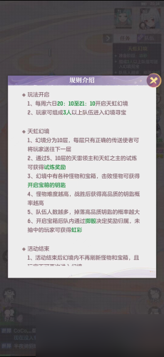 长安幻想天虹秘境怎么进入 游戏玩法攻略