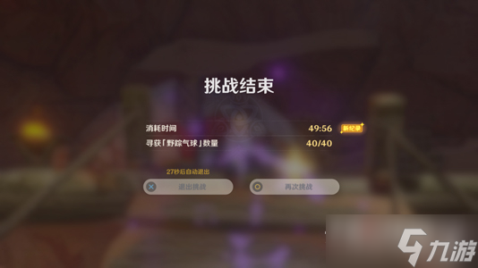 《原神》跨野寻踪第五天攻略