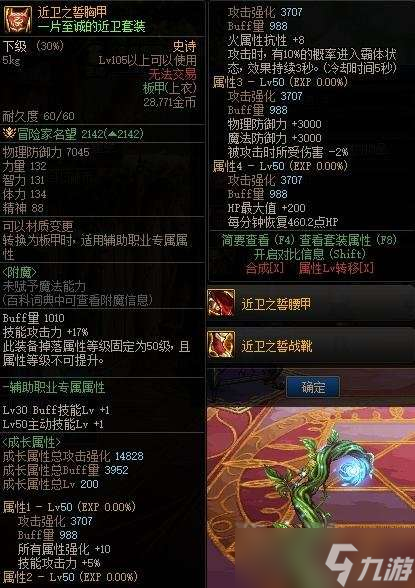 dnf近衛(wèi)之誓套裝匯總 dnf近衛(wèi)之誓套裝屬性一覽