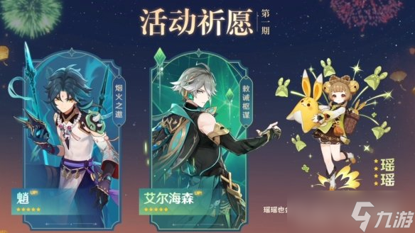 《原神》3.4复刻角色抽什么好 3.4版本复刻角色抽取建议