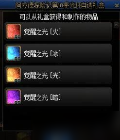 dnf阿拉德探险记第十季奖励有哪些
