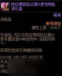 dnf阿拉德探险记第十季奖励有哪些