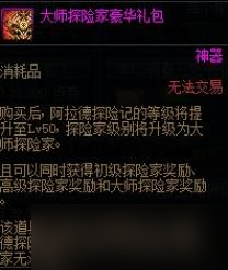 dnf阿拉德探險記第十季獎勵有哪些