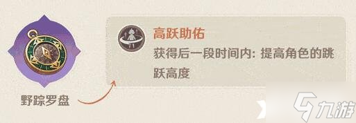 《原神》跨野寻踪怎么玩？跨野寻踪玩法说明