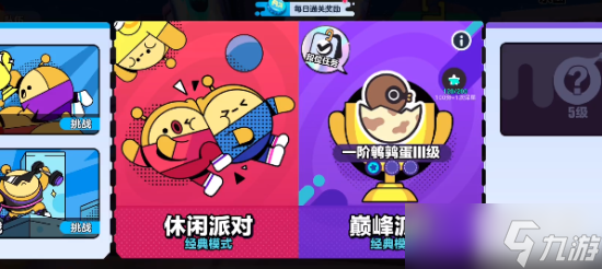 蛋仔派对怎么两个人单独玩