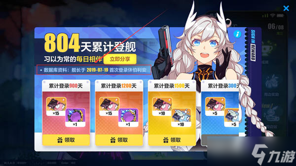 崩坏3账号注册时间查看方法
