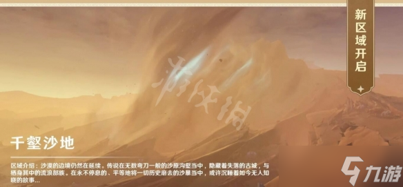 《原神》3.4新地图介绍 3.4新BOSS新敌人一览