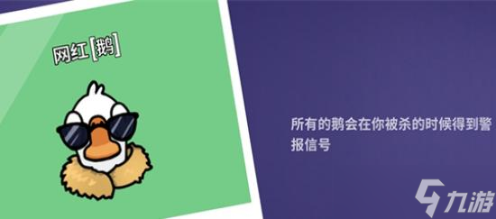 鹅鸭杀网红鹅怎么聊
