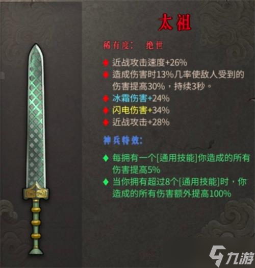 《暖雪》冰2圣物搭配攻略