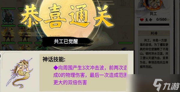异兽自走棋共工怎么觉醒-共工觉醒攻略
